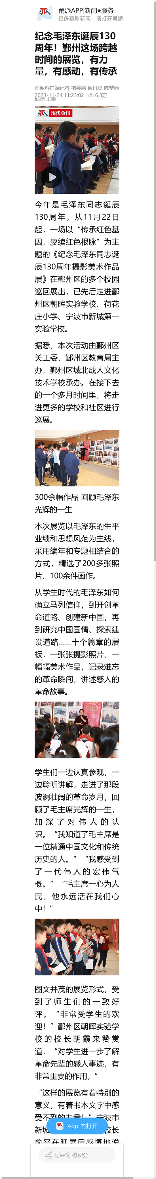 紀(jì)念毛澤東誕辰130周年!鄞州這場(chǎng)跨越時(shí)間的展覽,有力量,有感動(dòng),有傳承.png
