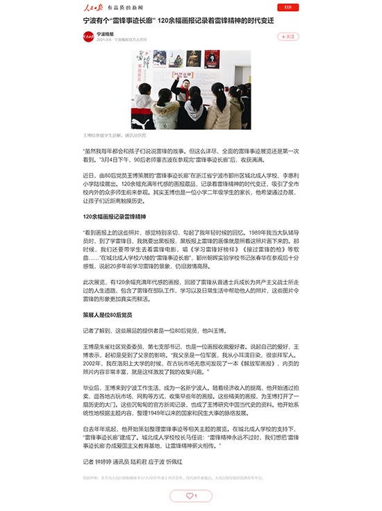寧波有個(gè)“雷鋒事跡長廊” 120余幅畫報(bào)記錄著雷鋒精神的時(shí)代變遷.png